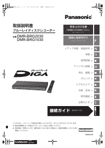 説明書 パナソニック DMR-BRG1030 ブルーレイプレイヤー