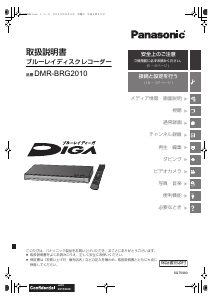 説明書 パナソニック DMR-BRG2010 ブルーレイプレイヤー