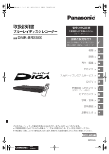 説明書 パナソニック DMR-BRS500 ブルーレイプレイヤー