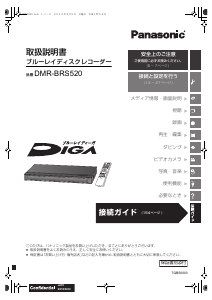 説明書 パナソニック DMR-BRS520 ブルーレイプレイヤー