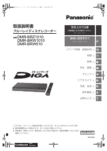 説明書 パナソニック DMR-BRW510 ブルーレイプレイヤー