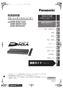 説明書 パナソニック DMR-BRW520 ブルーレイプレイヤー