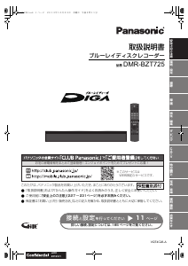 説明書 パナソニック DMR-BZT725 ブルーレイプレイヤー