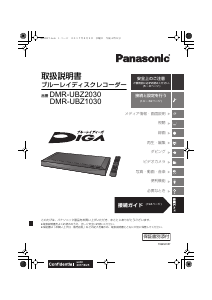 説明書 パナソニック DMR-UBZ1030 ブルーレイプレイヤー