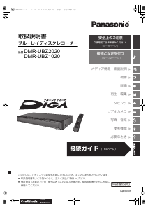 説明書 パナソニック DMR-UBZ2020 ブルーレイプレイヤー