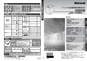 説明書 ナショナル NA-F42M2 洗濯機