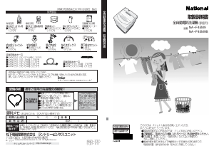 説明書 ナショナル NA-F45M9B 洗濯機