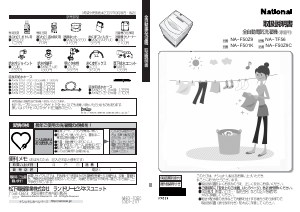 説明書 ナショナル NA-F50Z9 洗濯機