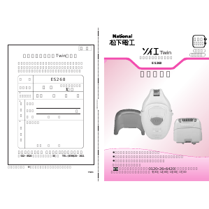 説明書 ナショナル ES268 脱毛器