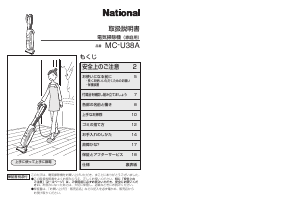 説明書 ナショナル MC-U38A 掃除機