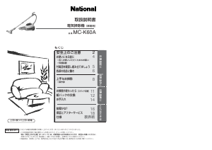 説明書 ナショナル MC-K60A 掃除機