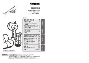 説明書 ナショナル MC-M6J 掃除機