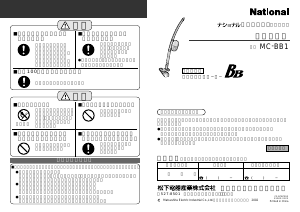 説明書 ナショナル MC-BB1 掃除機