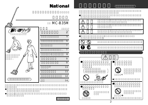 説明書 ナショナル MC-B35M 掃除機