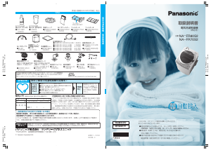 説明書 パナソニック NA-FR70S2 洗濯機-乾燥機