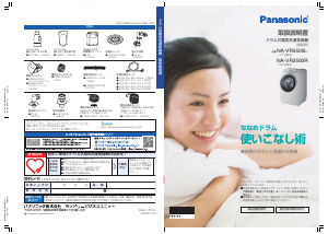 説明書 パナソニック NA-VR3500L 洗濯機-乾燥機