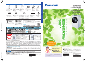 説明書 パナソニック NA-VX3000L 洗濯機-乾燥機