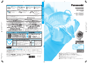 説明書 パナソニック NA-FR90S7 洗濯機-乾燥機