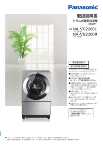説明書 パナソニック NA-VG2200L 洗濯機-乾燥機