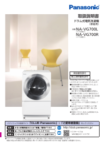 説明書 パナソニック NA-VG700L 洗濯機-乾燥機