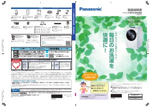 説明書 パナソニック NA-VX3001L 洗濯機-乾燥機