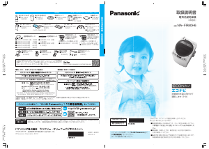 説明書 パナソニック NA-FR80H6 洗濯機-乾燥機