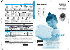 説明書 パナソニック NA-FR70S3 洗濯機-乾燥機