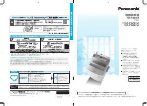説明書 パナソニック NA-FW90S6 洗濯機-乾燥機