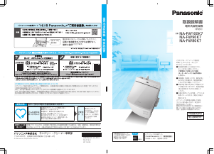 説明書 パナソニック NA-FW90K7 洗濯機-乾燥機