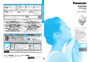 説明書 パナソニック NA-FR80J3 洗濯機-乾燥機