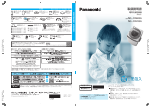 説明書 パナソニック NA-FR80S5 洗濯機-乾燥機