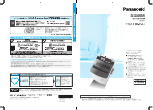 説明書 パナソニック NA-F10WS6J 洗濯機-乾燥機