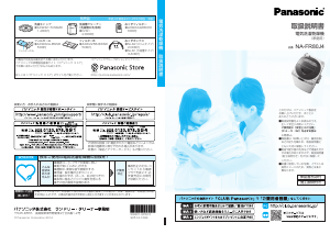 説明書 パナソニック NA-FR80J4 洗濯機-乾燥機