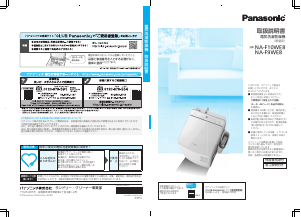 説明書 パナソニック NA-F10WE8 洗濯機-乾燥機