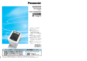 説明書 パナソニック NA-FW902KS 洗濯機-乾燥機