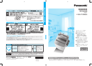 説明書 パナソニック NA-F10WE6 洗濯機-乾燥機