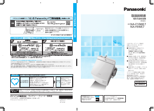 説明書 パナソニック NA-F9WE7 洗濯機-乾燥機