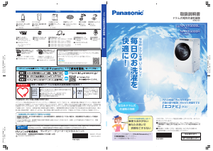 説明書 パナソニック NA-VX5000L 洗濯機-乾燥機