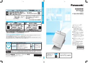 説明書 パナソニック NA-FW108KS 洗濯機-乾燥機