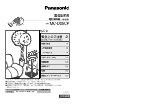 説明書 パナソニック MC-D25CP ハンドヘルドバキューム