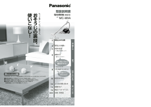 説明書 パナソニック MC-M9A 掃除機