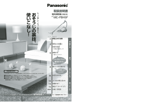 説明書 パナソニック MC-PBH5F 掃除機