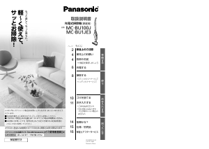 説明書 パナソニック MC-BU1JE3 掃除機