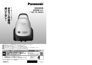 説明書 パナソニック MC-PL18AE4 掃除機