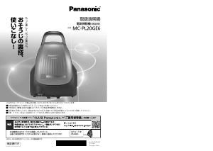 説明書 パナソニック MC-PL20GE6 掃除機