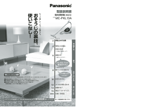 説明書 パナソニック MC-PKL13A 掃除機