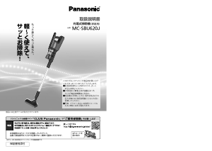 説明書 パナソニック MC-SBU620J 掃除機