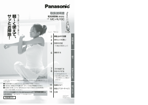 説明書 パナソニック MC-HU10C 掃除機