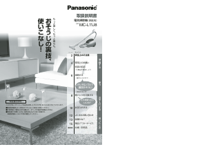 説明書 パナソニック MC-L11J8 掃除機