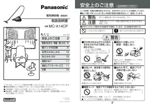 パナソニック 掃除機 のマニュアル